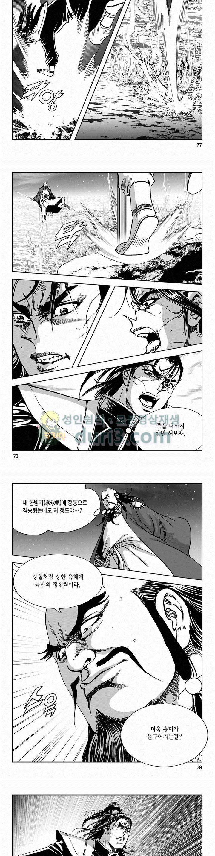 구룡전 2부 1권 27