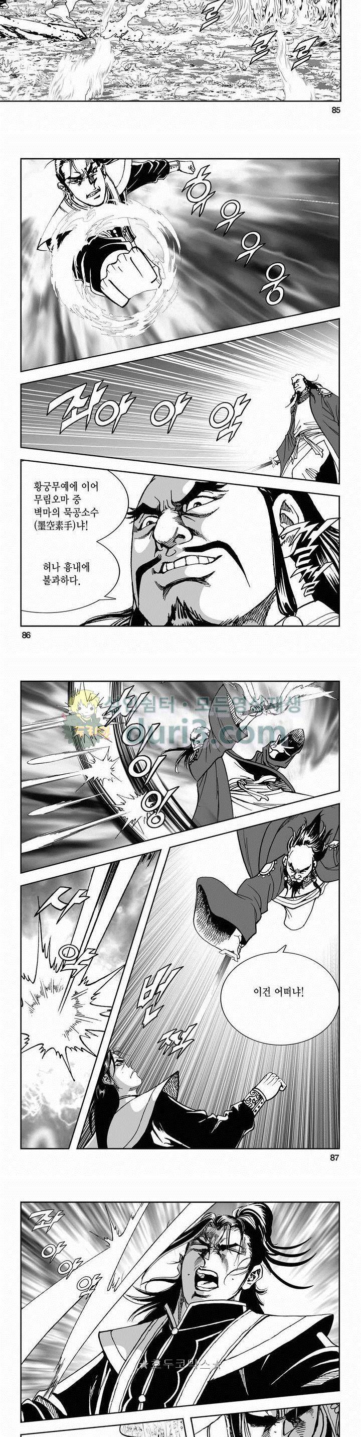 구룡전 2부 1권 30