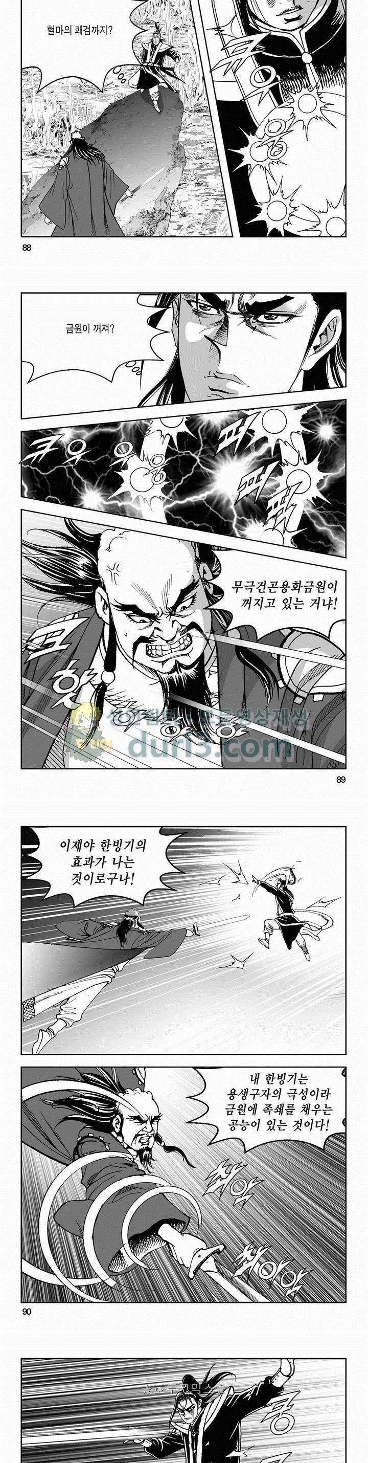 구룡전 2부 1권 31