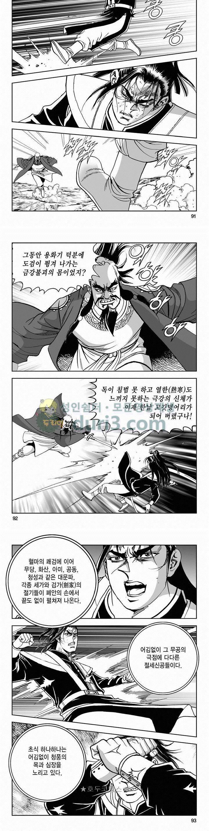 구룡전 2부 1권 32
