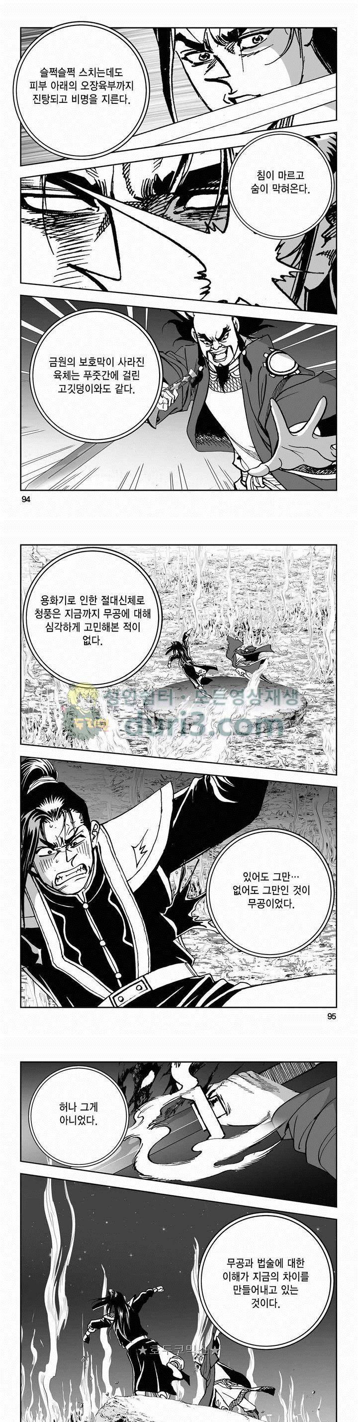 구룡전 2부 1권 33