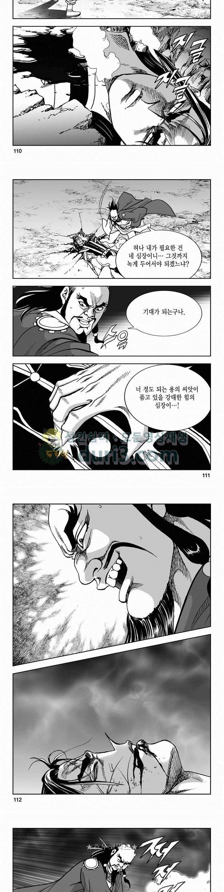 구룡전 2부 1권 39