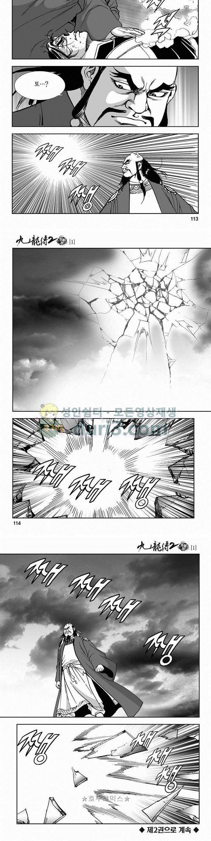 구룡전 2부 1권 40