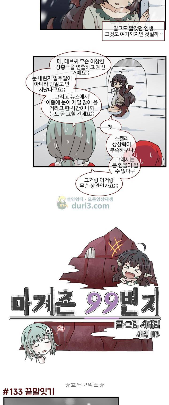 마계촌 99번지 47화 2