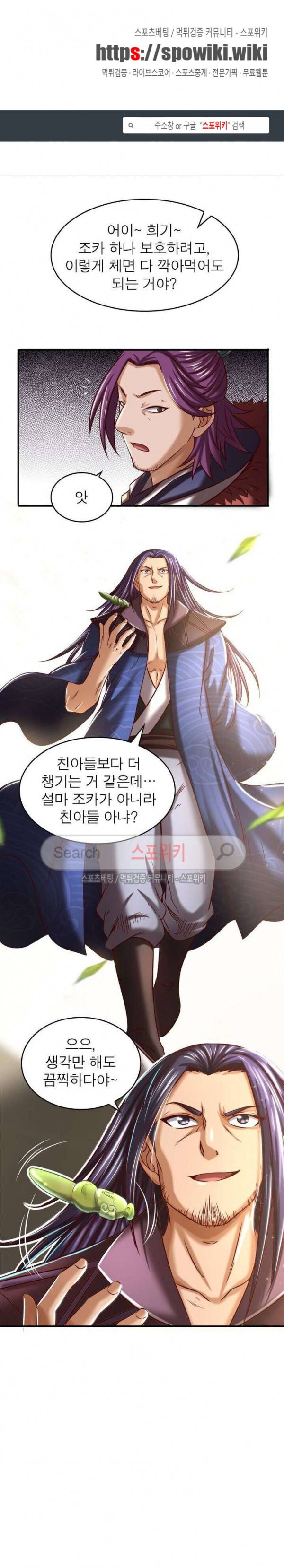 소르골 전기 - 천년전쟁 59화 1
