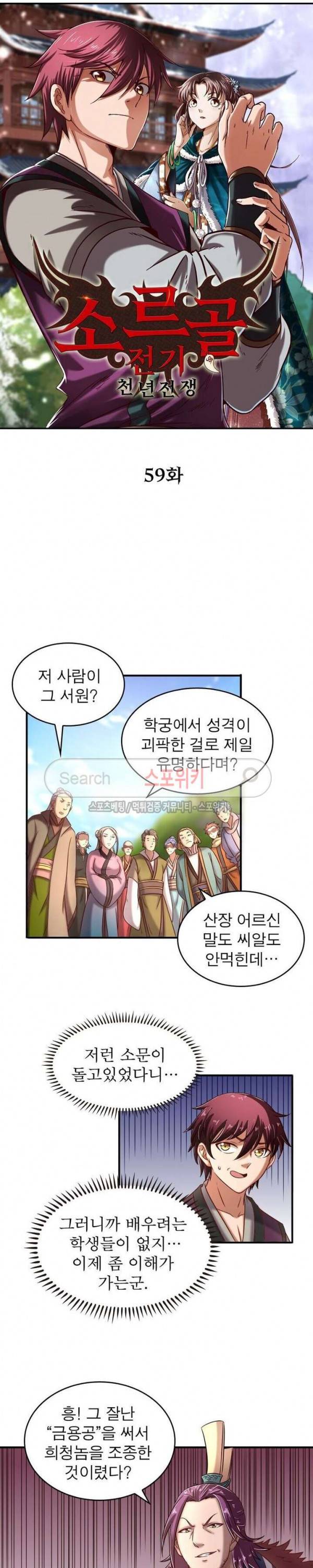 소르골 전기 - 천년전쟁 59화 2