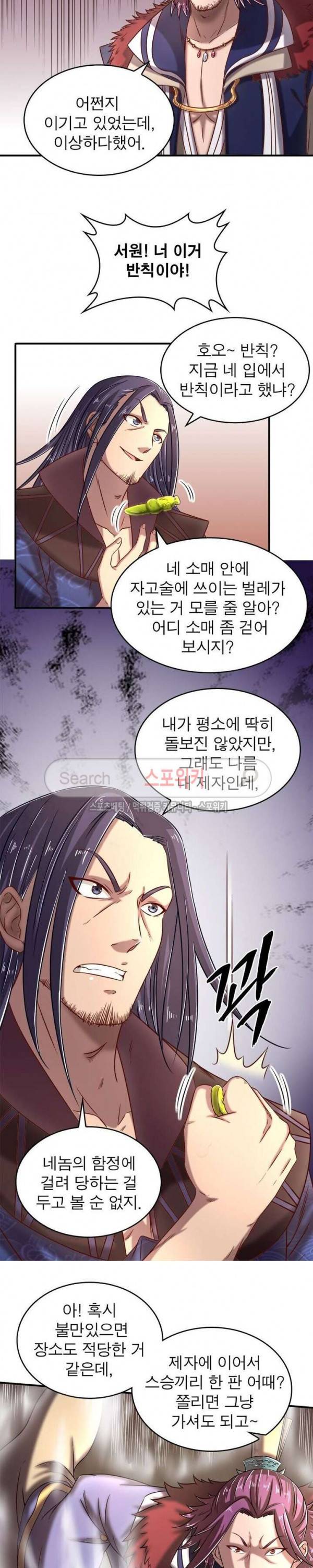 소르골 전기 - 천년전쟁 59화 3