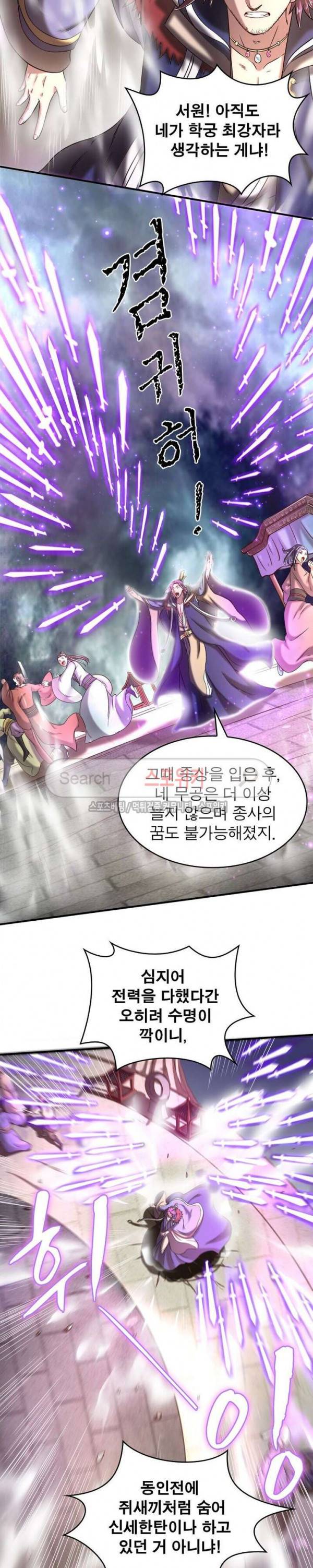 소르골 전기 - 천년전쟁 59화 4