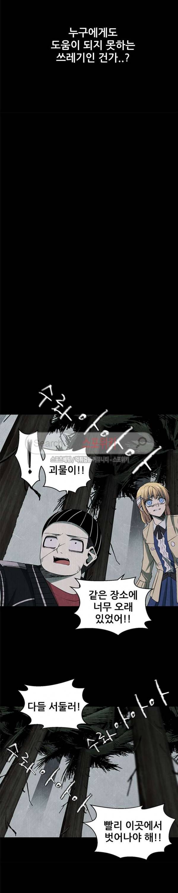 괴물 33화 2