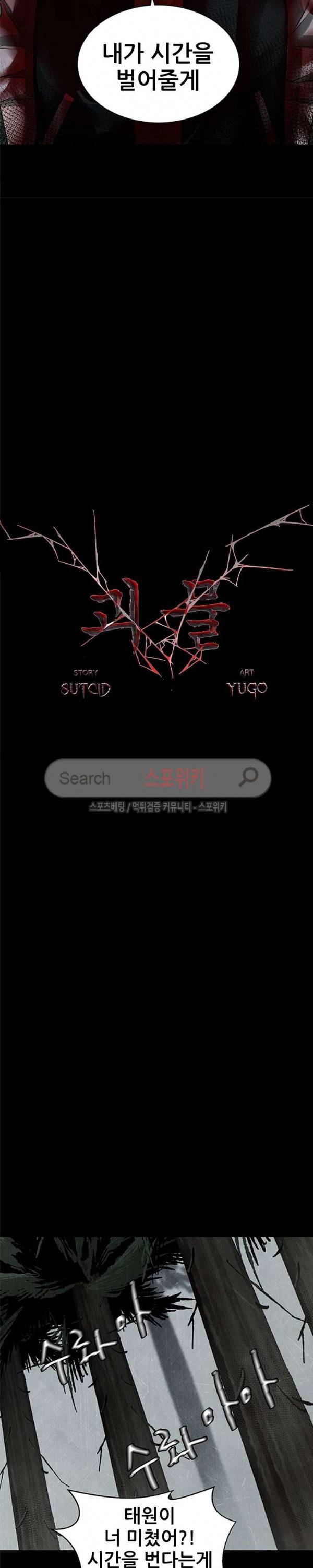 괴물 33화 4
