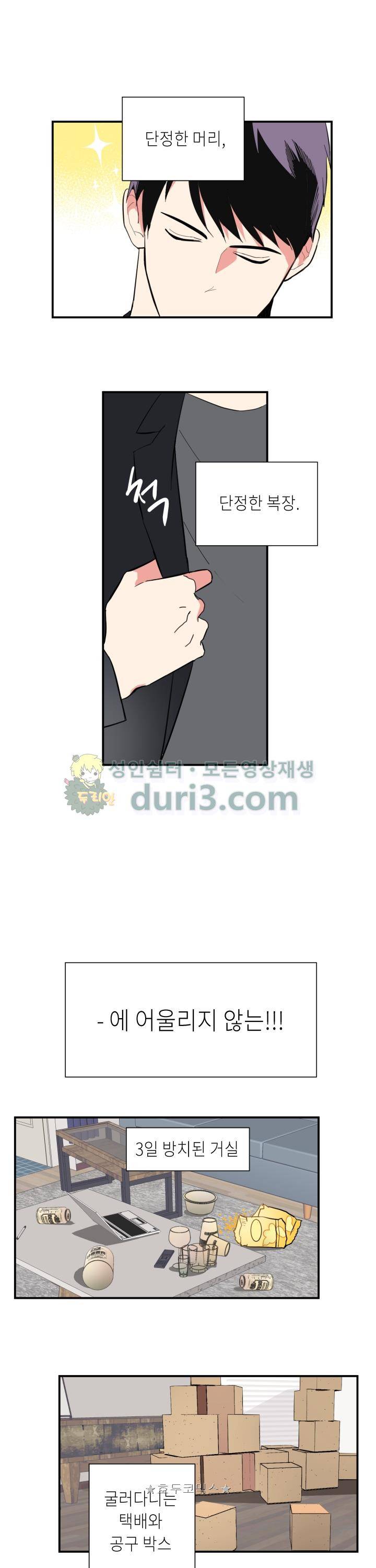 폴 인 러브 1화 1