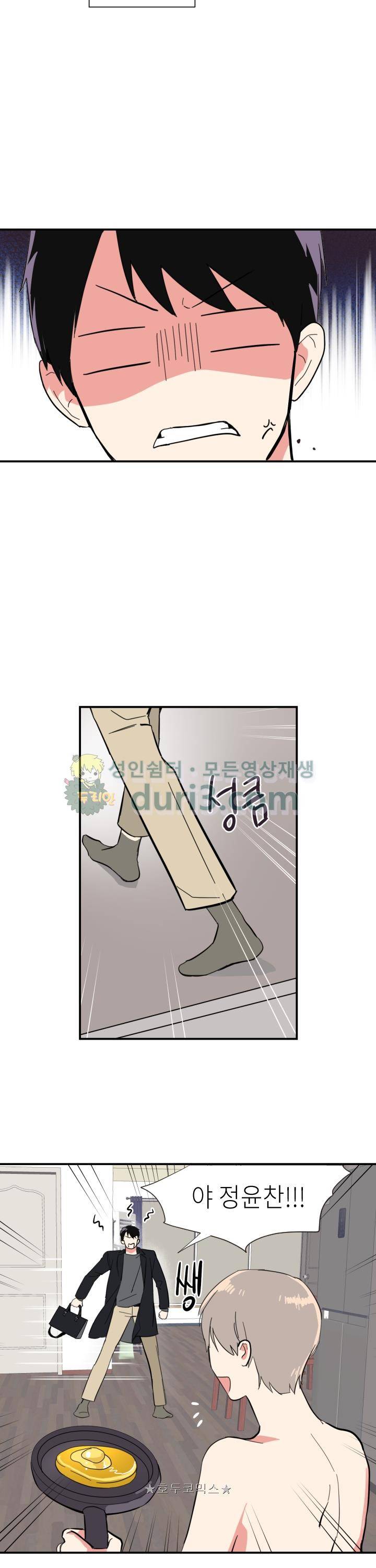 폴 인 러브 1화 2