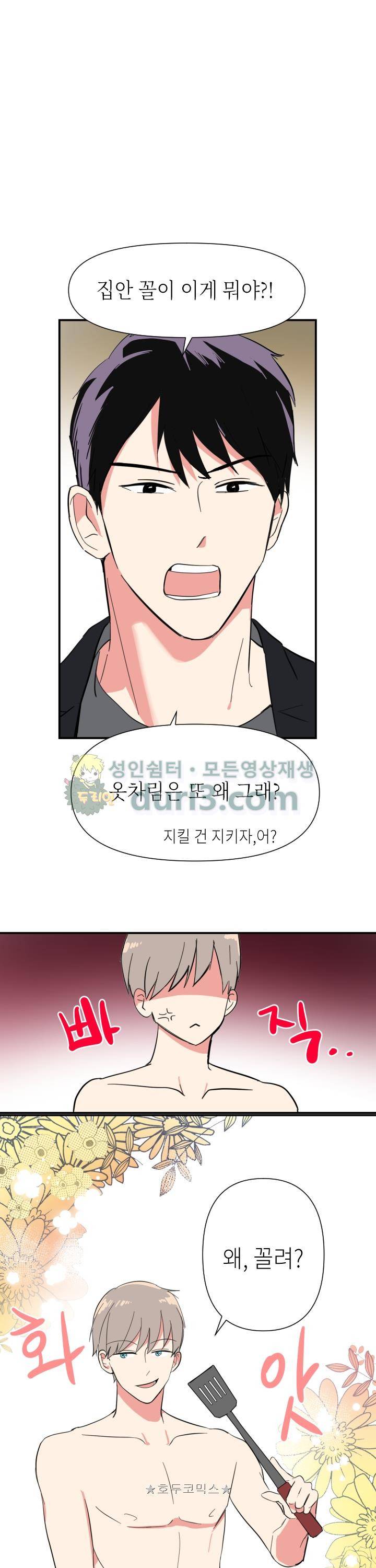 폴 인 러브 1화 3