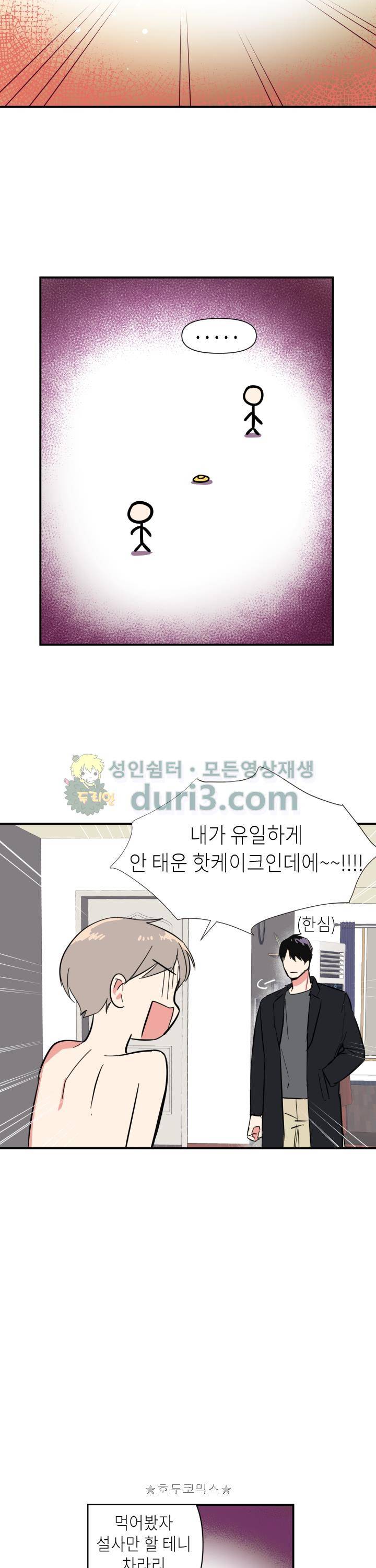 폴 인 러브 1화 5