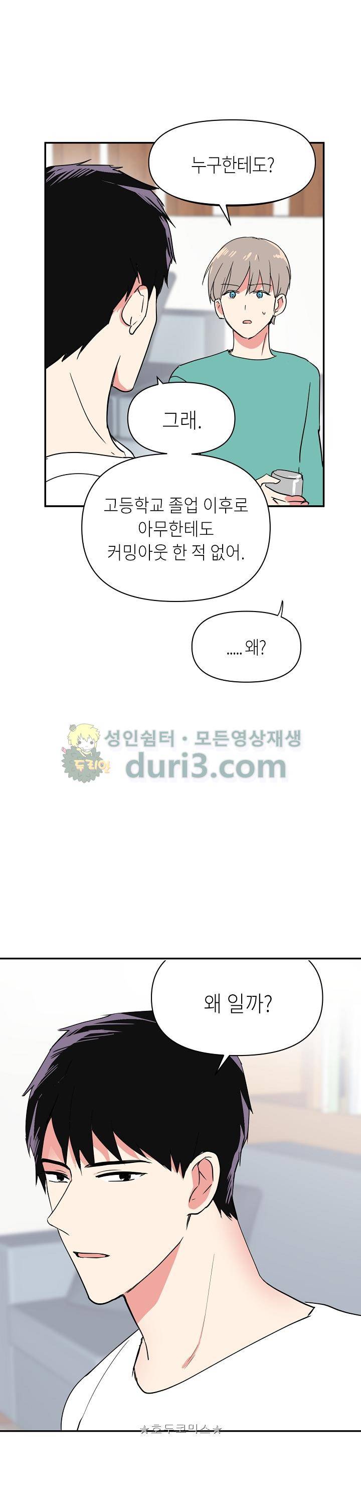 폴 인 러브 6화 1