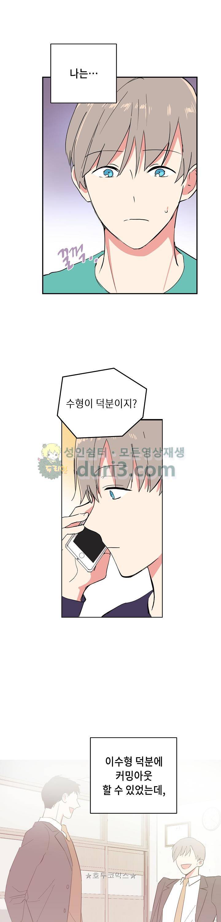 폴 인 러브 6화 2