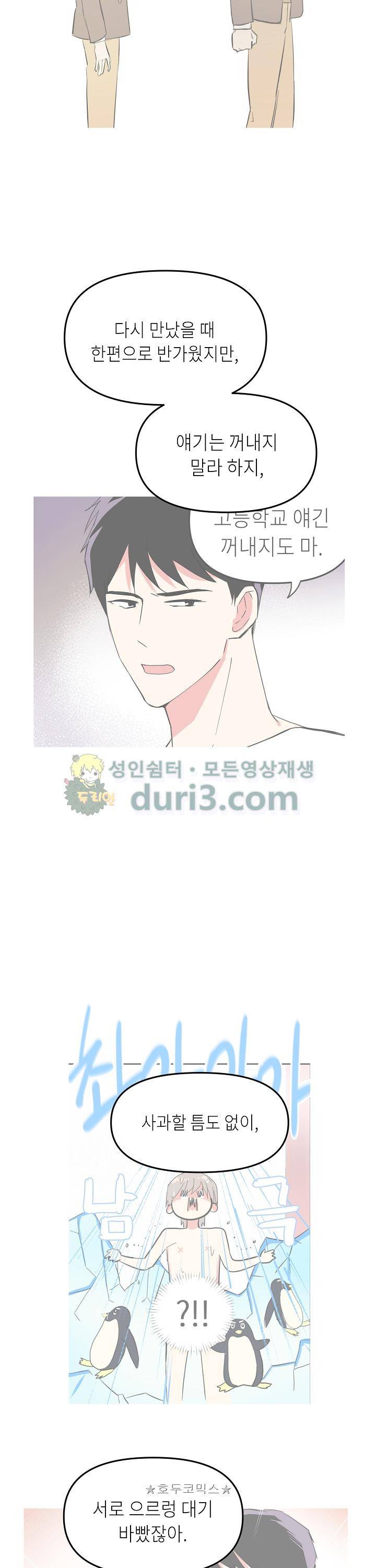 폴 인 러브 6화 5