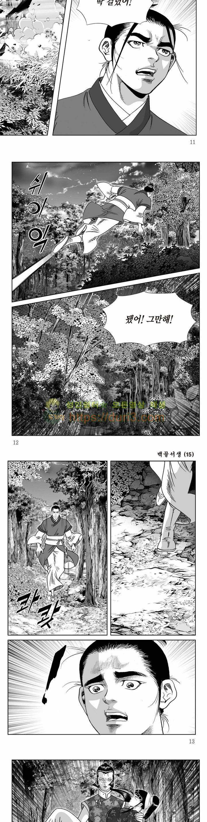 백골서생 15권 3