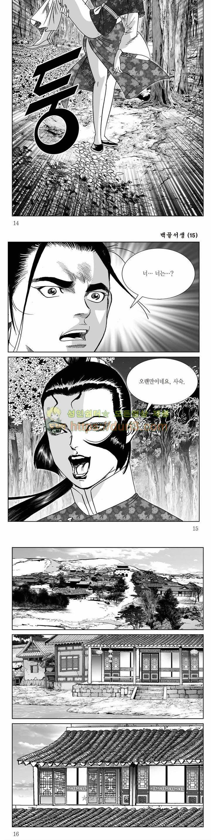 백골서생 15권 4