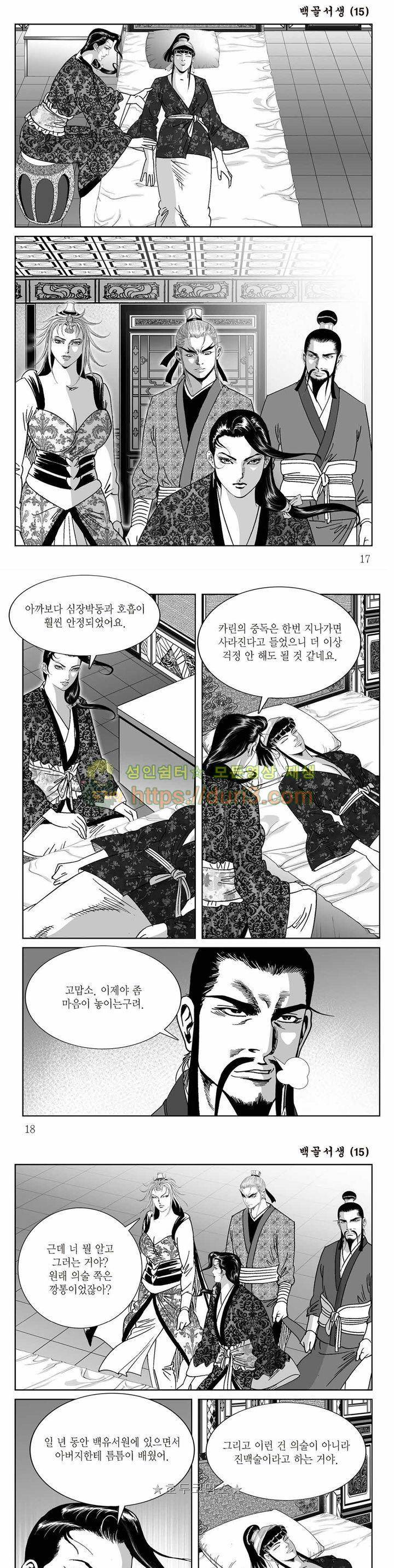 백골서생 15권 5