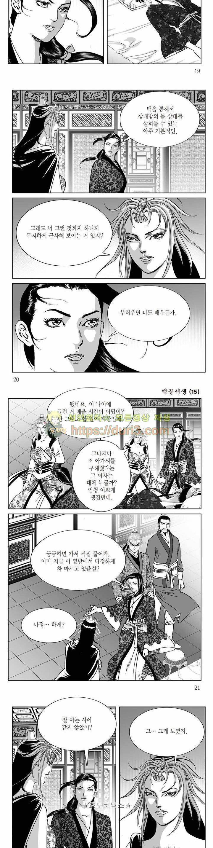 백골서생 15권 6
