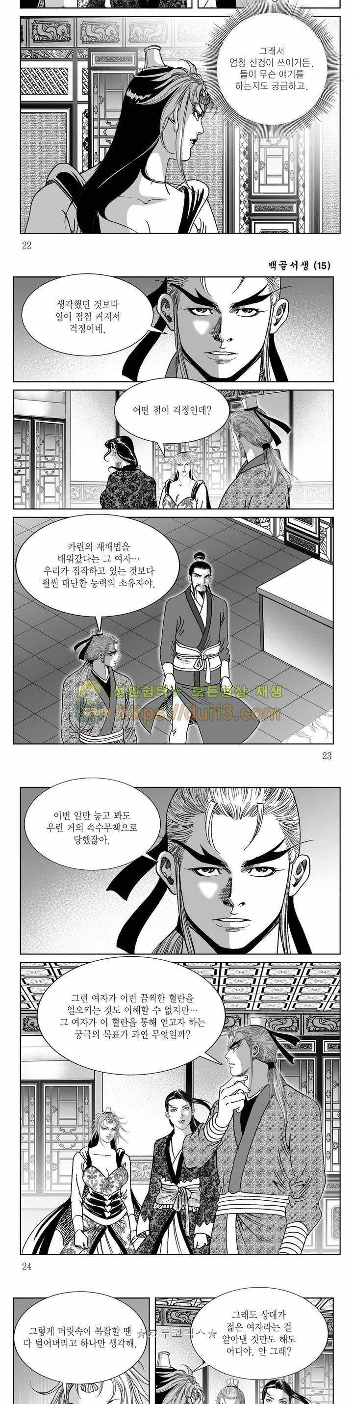 백골서생 15권 7