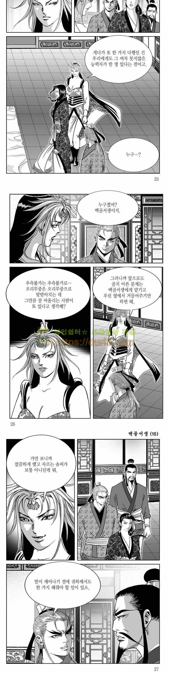 백골서생 15권 8
