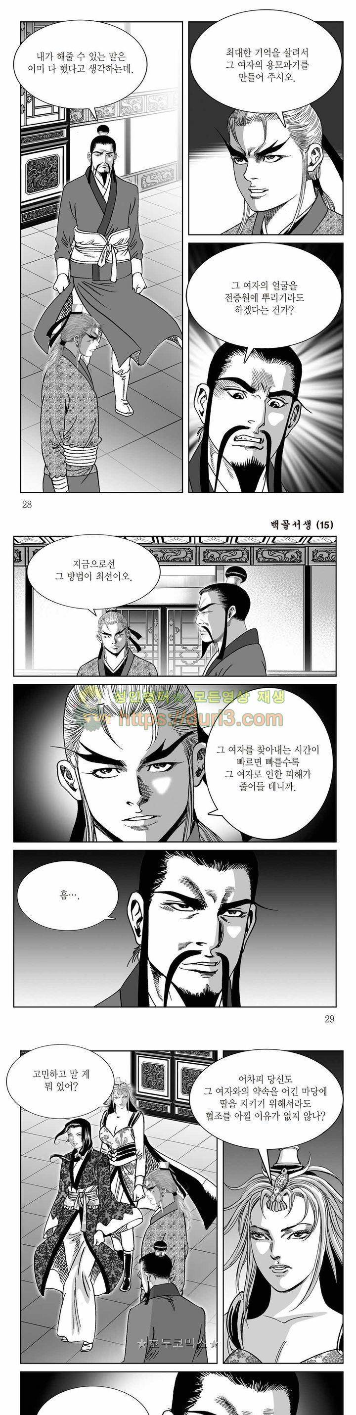 백골서생 15권 9