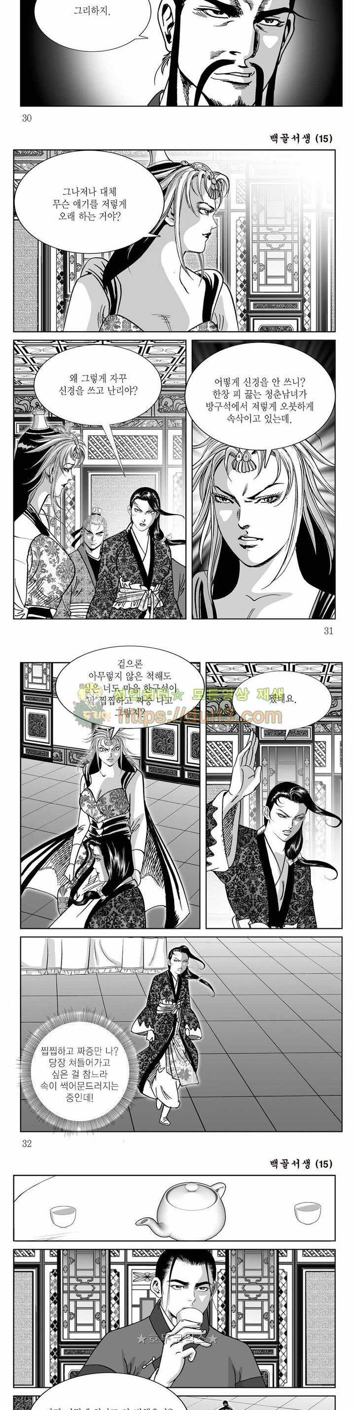 백골서생 15권 10