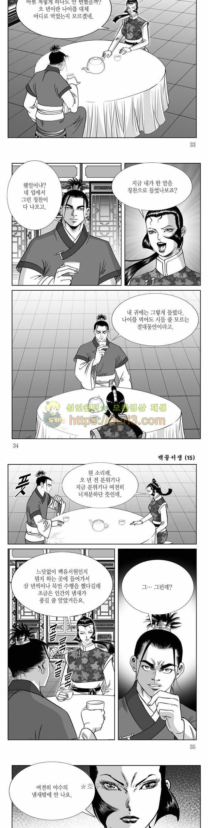 백골서생 15권 11
