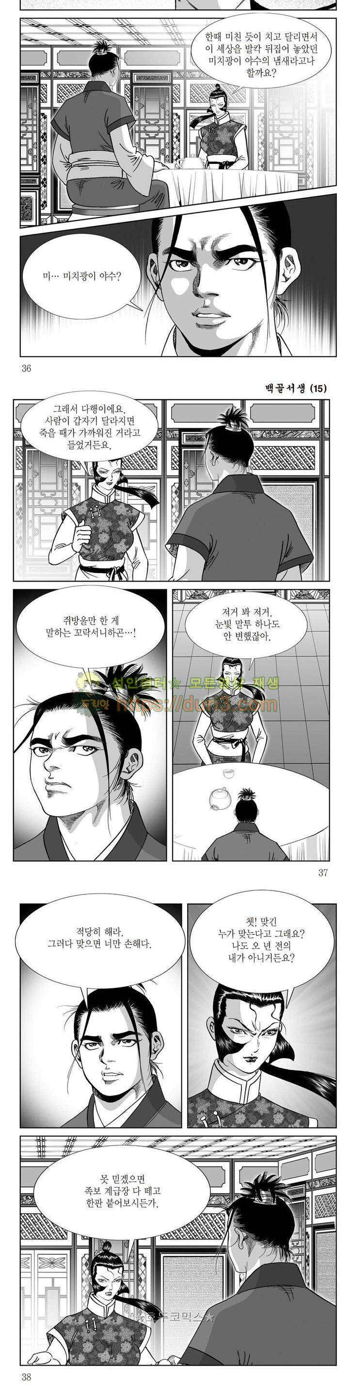 백골서생 15권 12