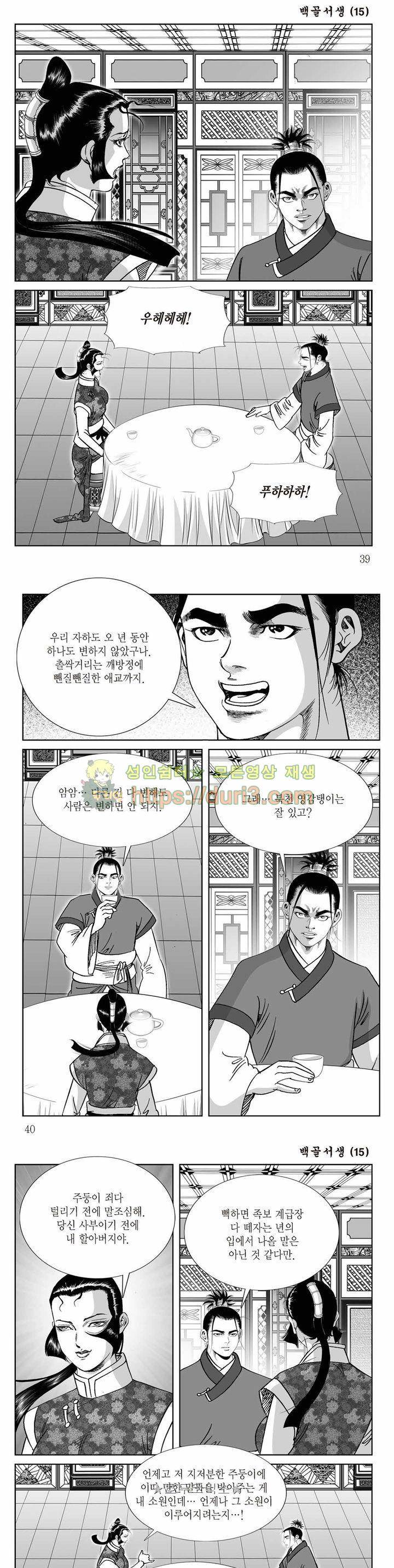 백골서생 15권 13