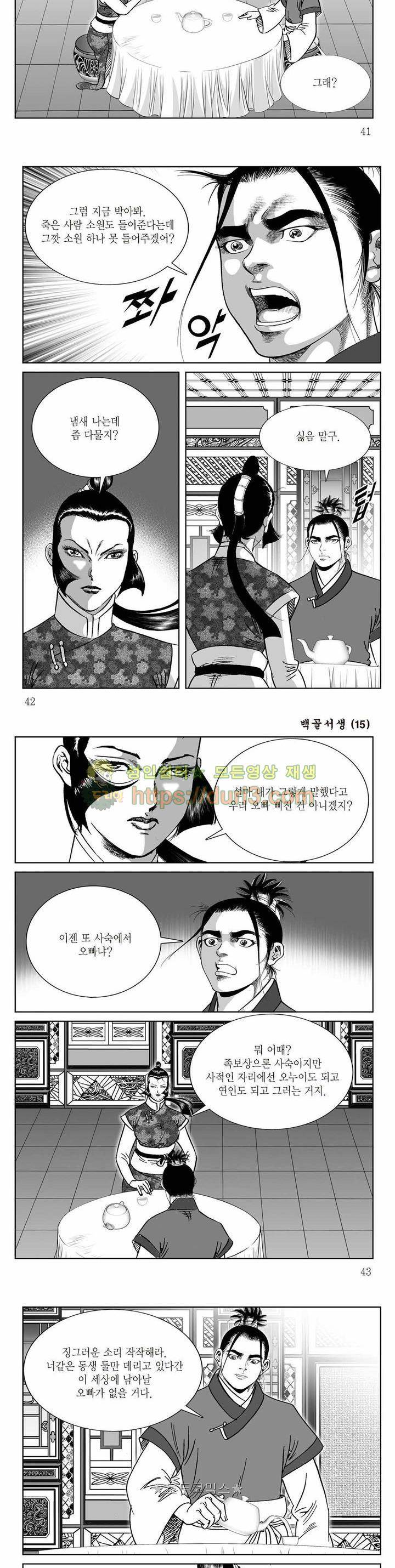 백골서생 15권 14