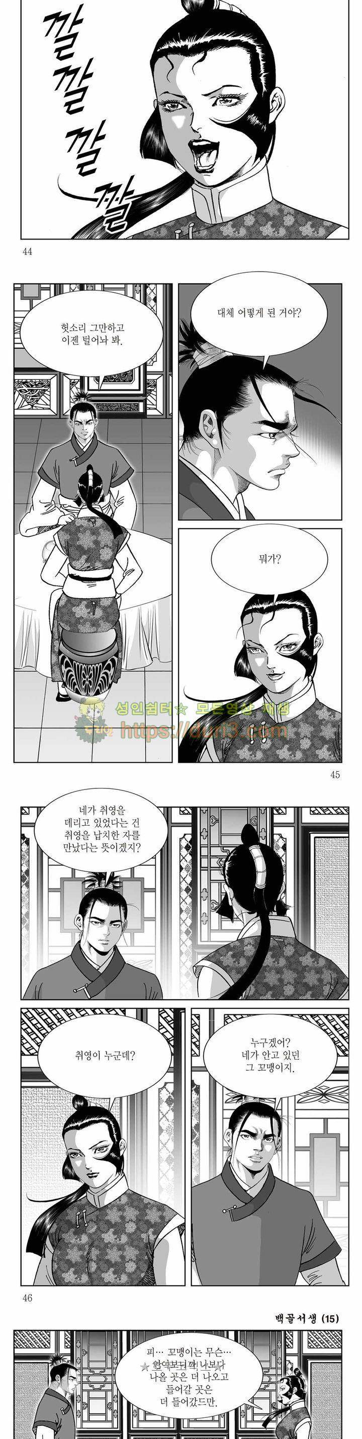 백골서생 15권 15