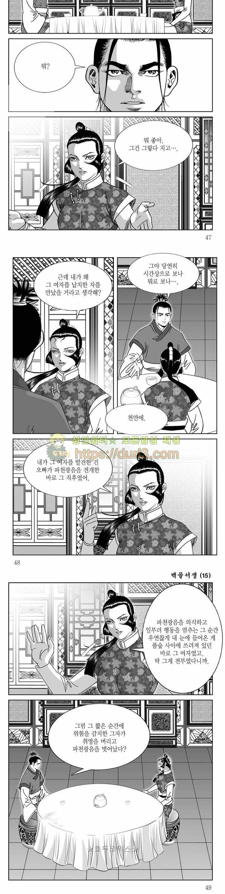 백골서생 15권 16