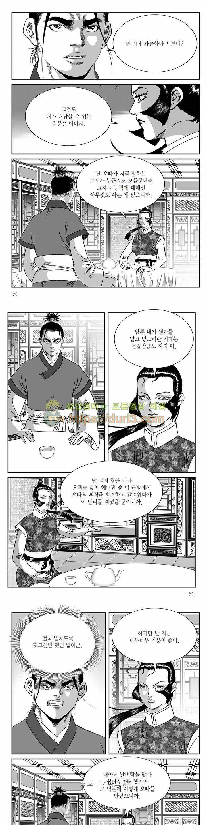 백골서생 15권 17
