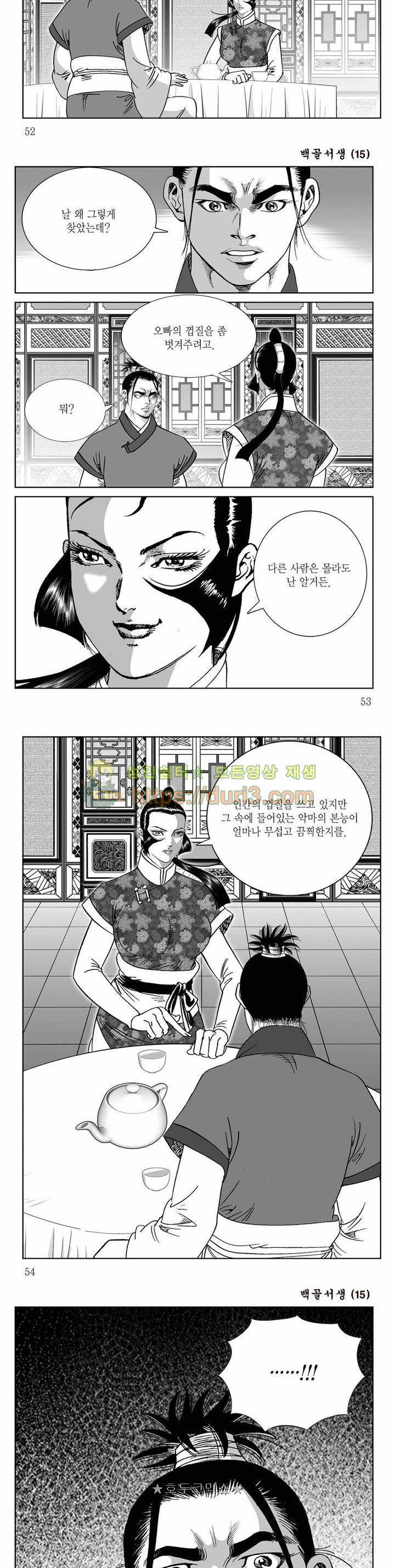 백골서생 15권 18