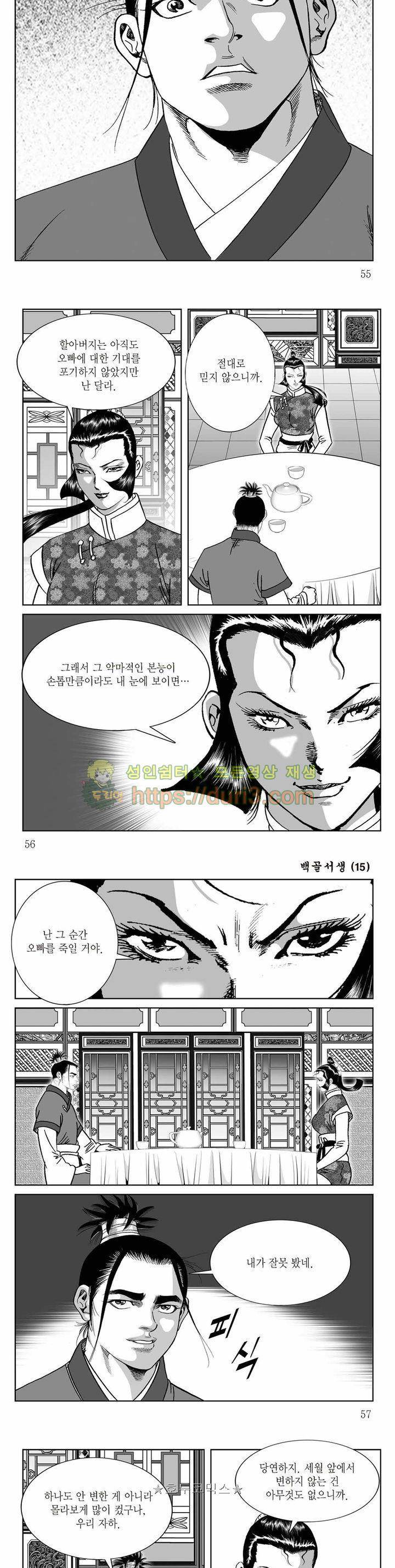 백골서생 15권 19