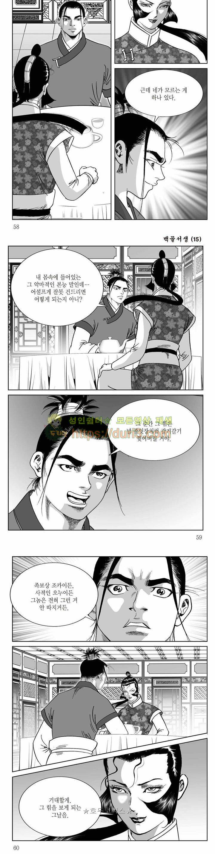 백골서생 15권 20