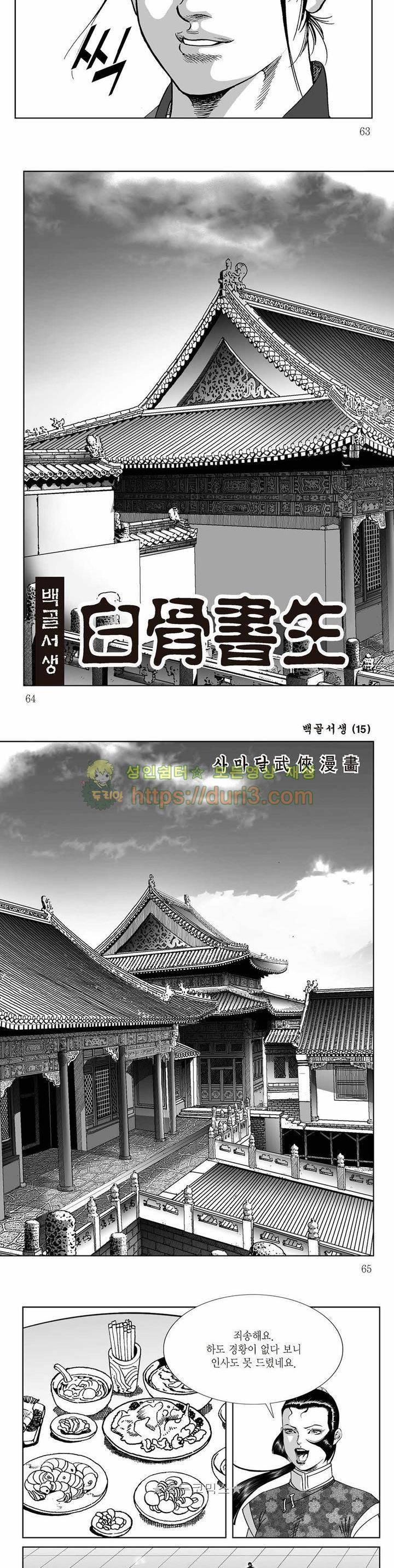 백골서생 15권 22