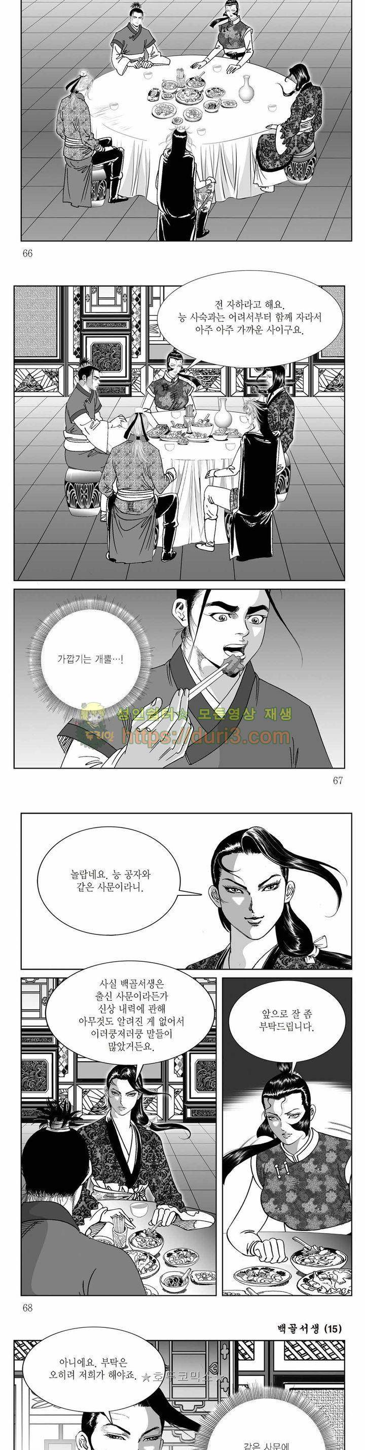 백골서생 15권 23