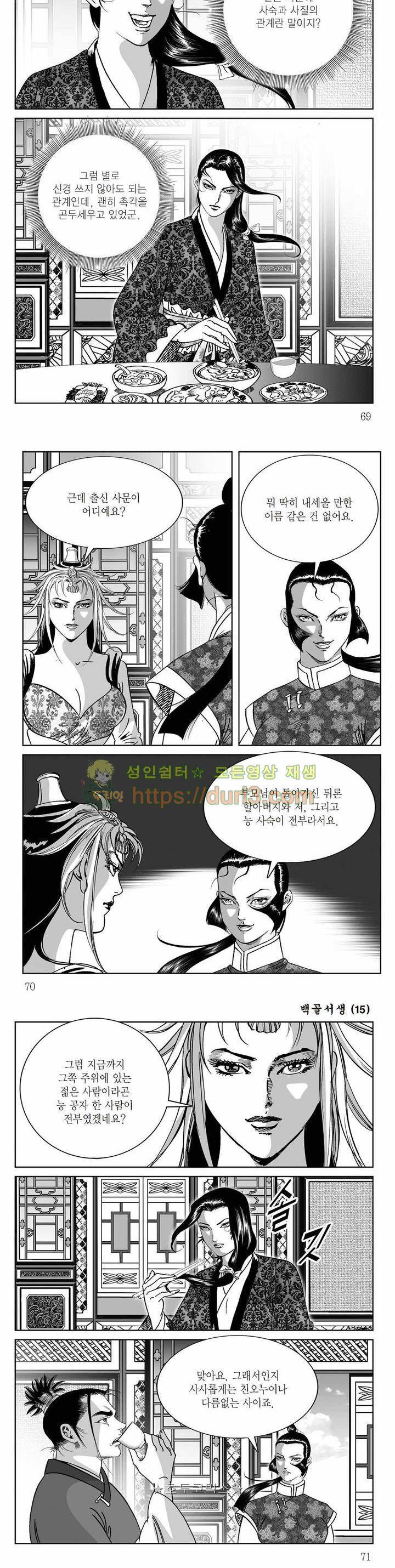 백골서생 15권 24