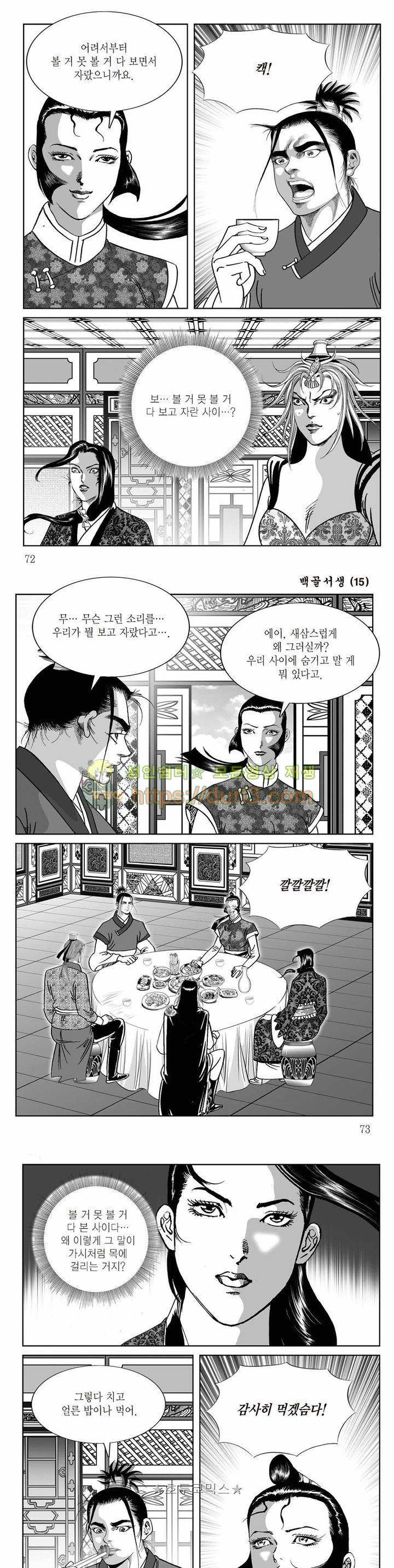 백골서생 15권 25