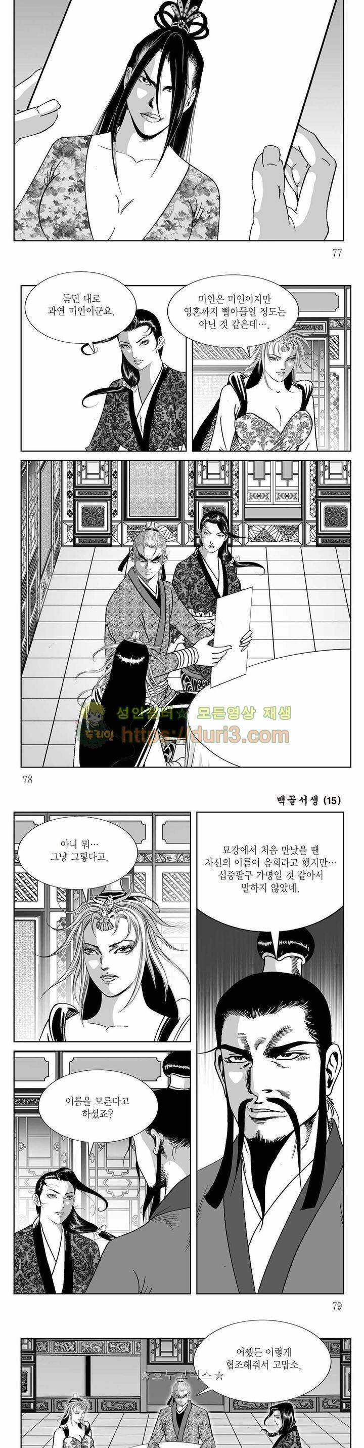 백골서생 15권 27