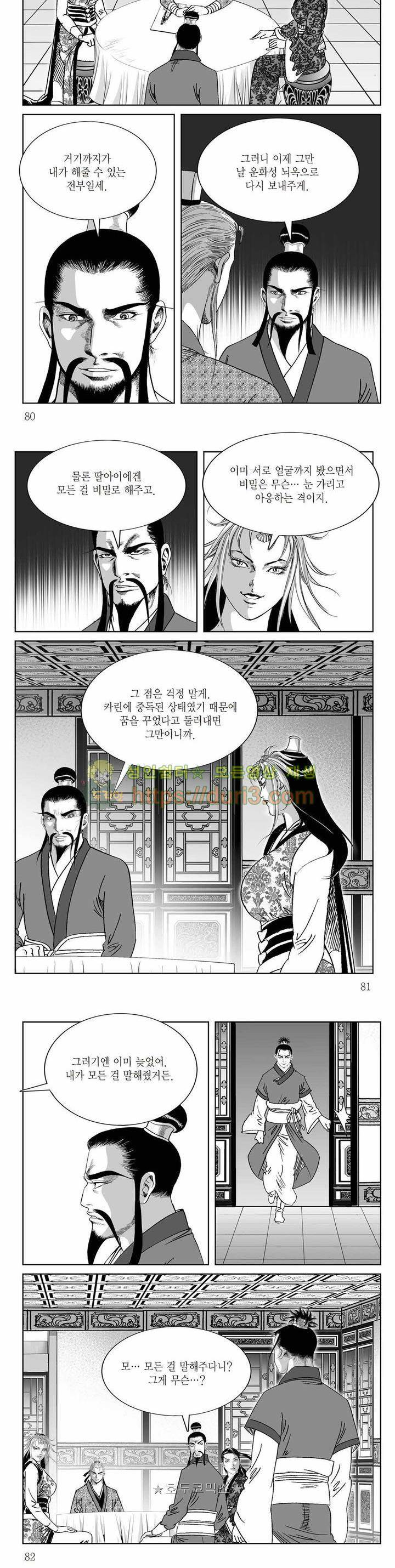 백골서생 15권 28