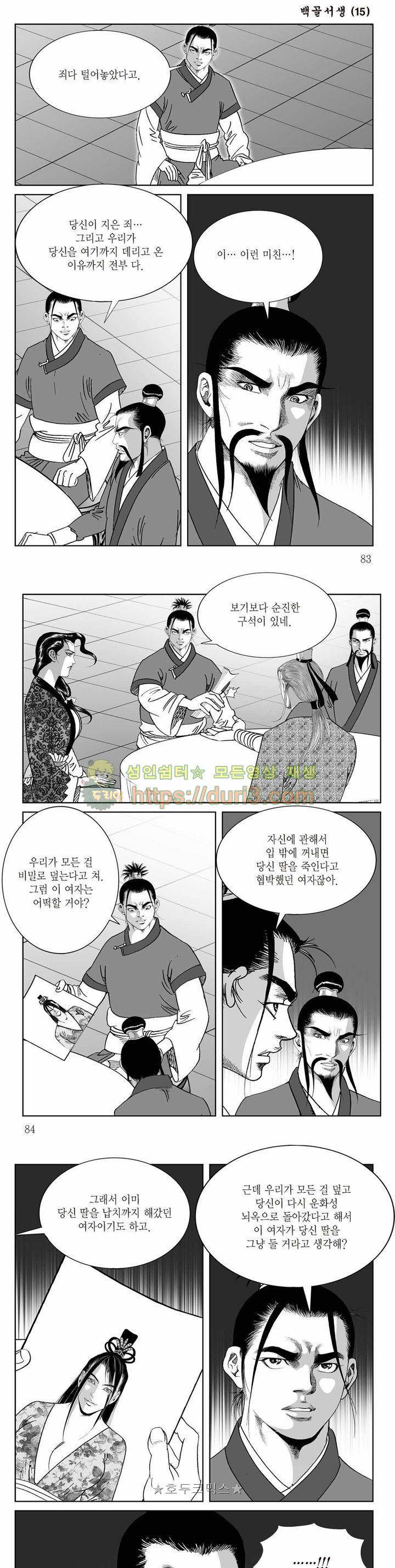 백골서생 15권 29