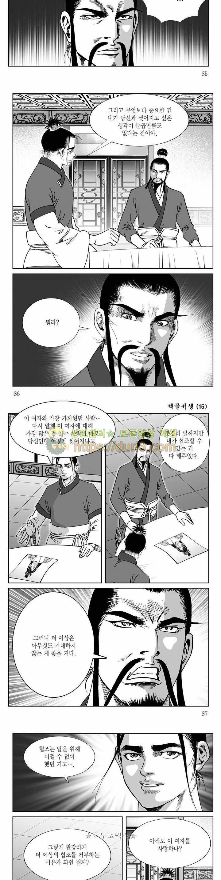 백골서생 15권 30