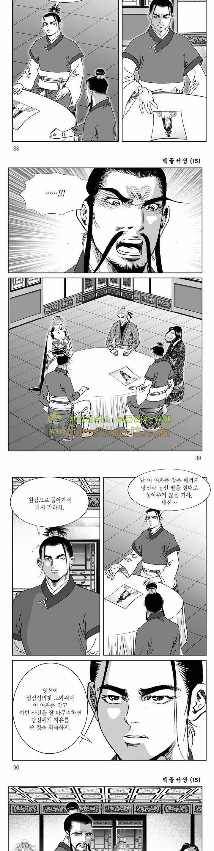백골서생 15권 31