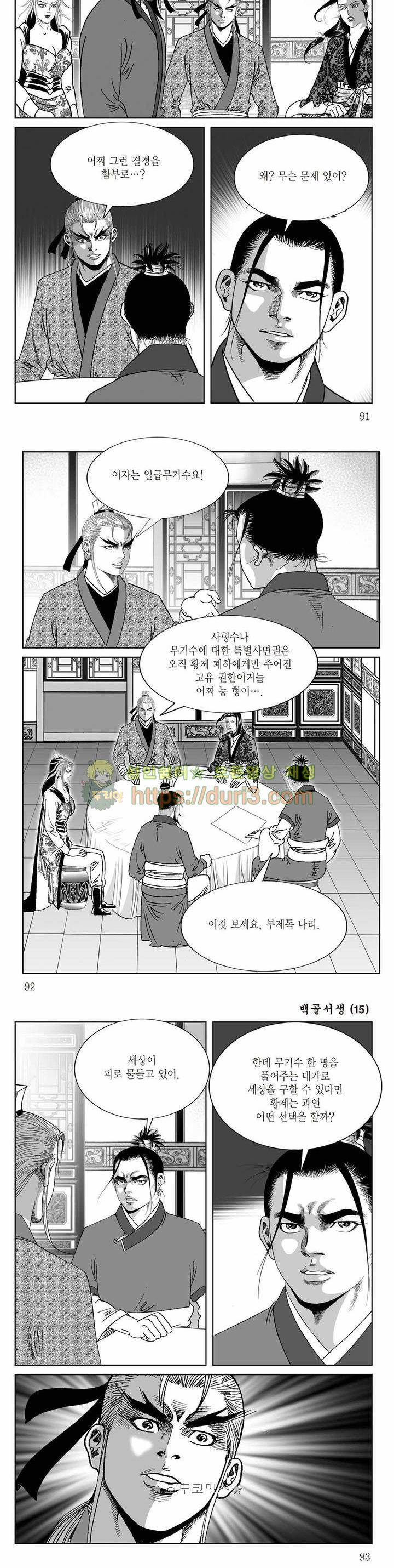 백골서생 15권 32