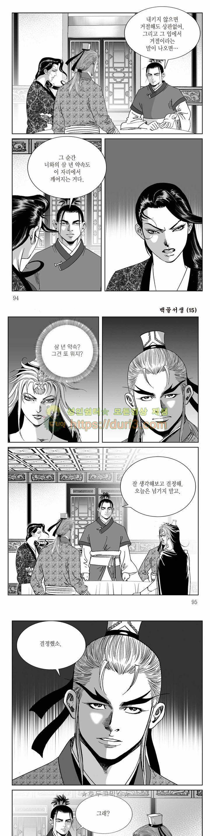 백골서생 15권 33